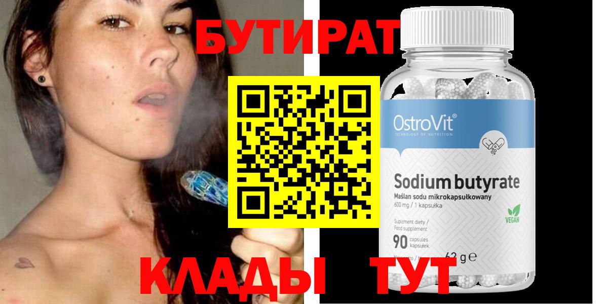 Бутират BDO 33% Мытищи