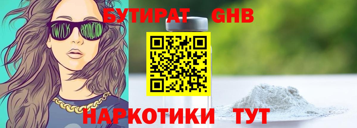 Бутират оксибутират  Бутират  Мытищи 