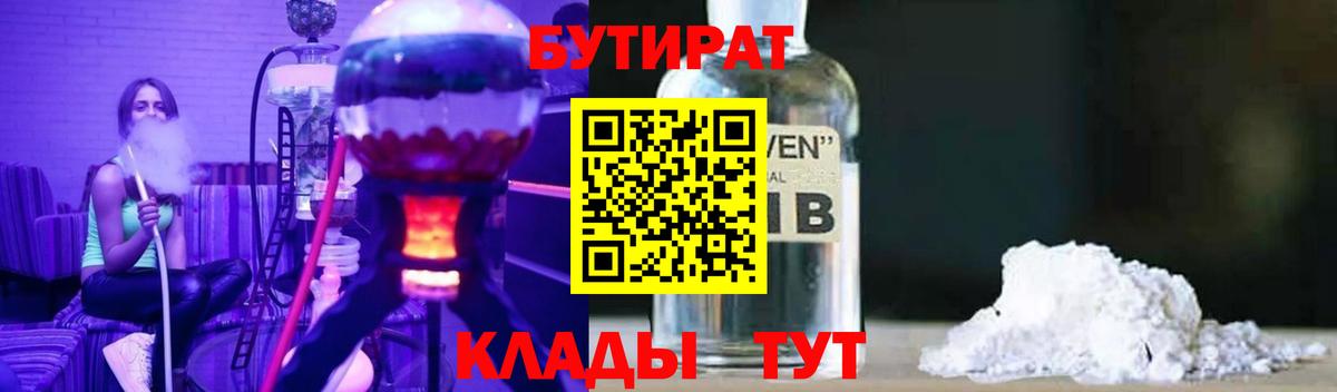 Мытищи  БУТИРАТ BDO 33%  Вход с VPN 