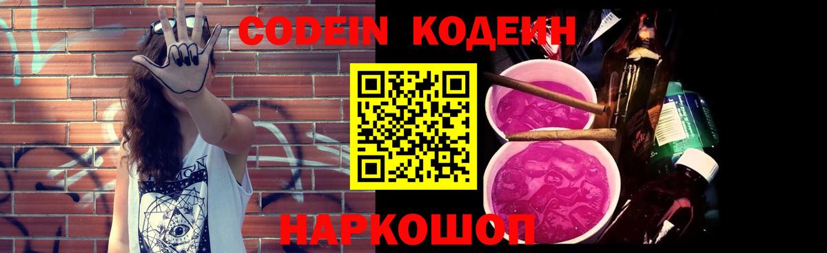 Codein напиток Lean (лин)  Кодеиновый сироп Lean Purple Drank  Мытищи 