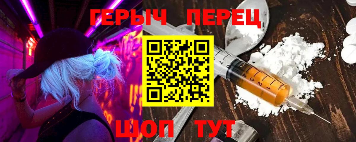 Героин хмурый  Мытищи 