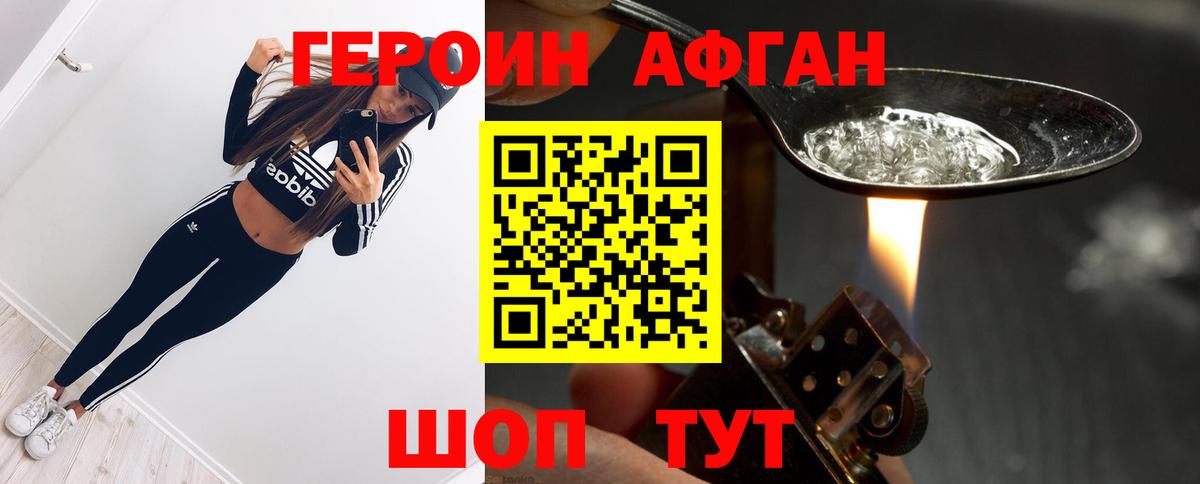 Героин белый Мытищи