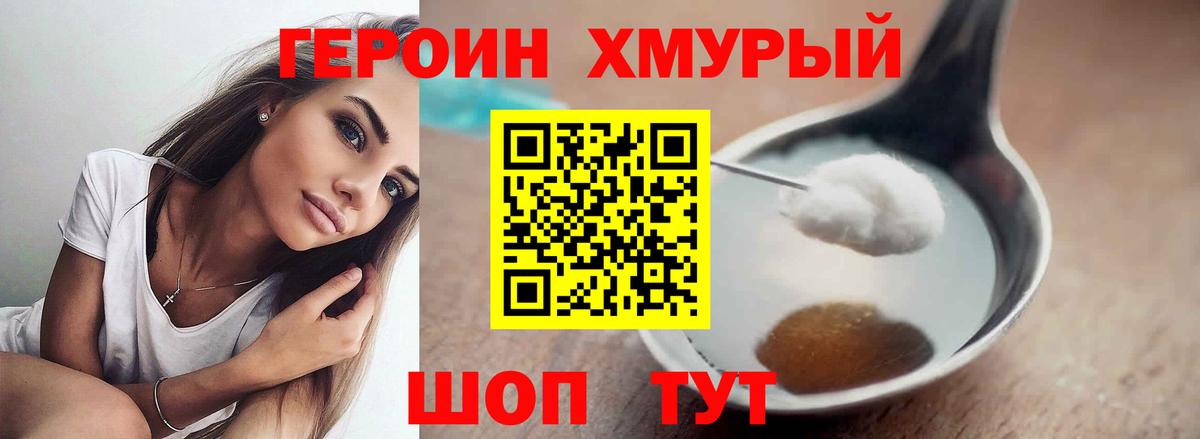 ГЕРОИН VHQ Мытищи