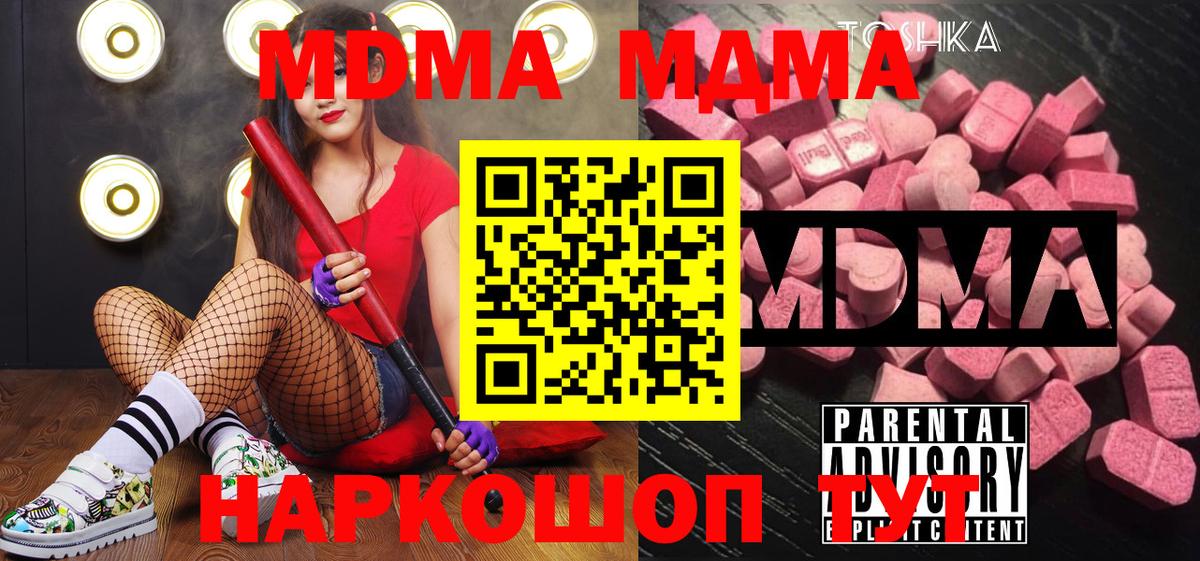 MDMA кристаллы  MDMA  Вход с VPN  Мытищи  МДМА кристаллы 