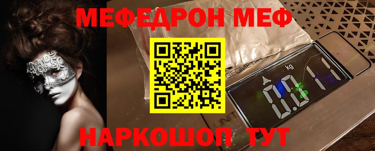 Меф мяу мяу  Мытищи