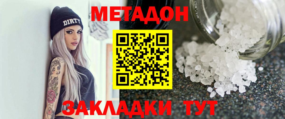 Метадон белоснежный  Вход с VPN  Мытищи 
