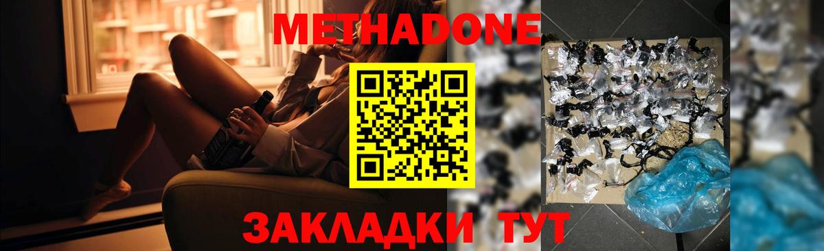 Метадон белоснежный Мытищи